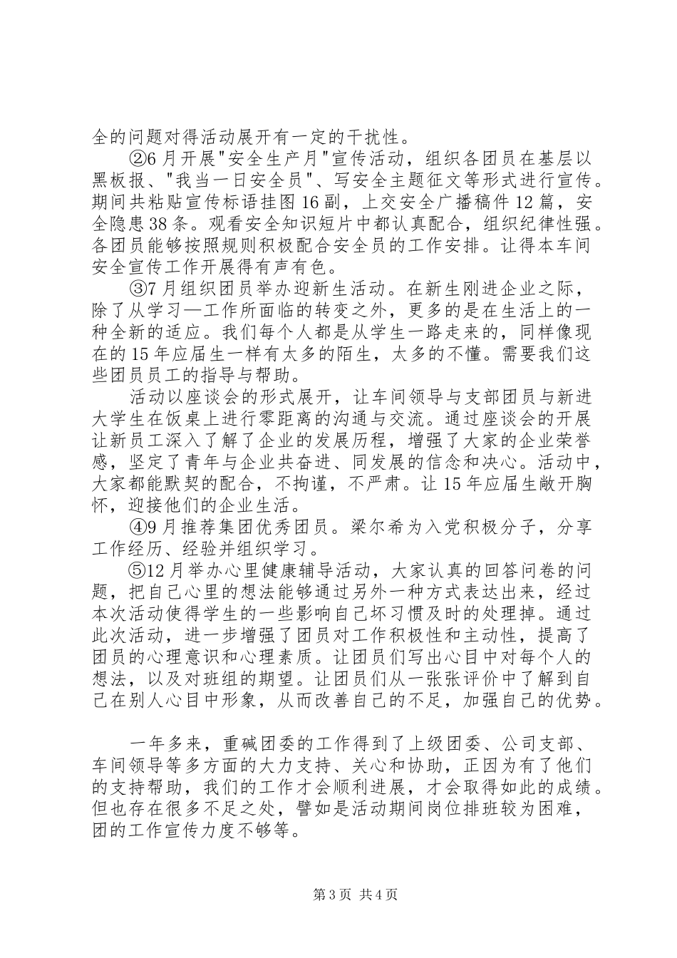 2024年重碱五四红旗团支部事迹材料_第3页