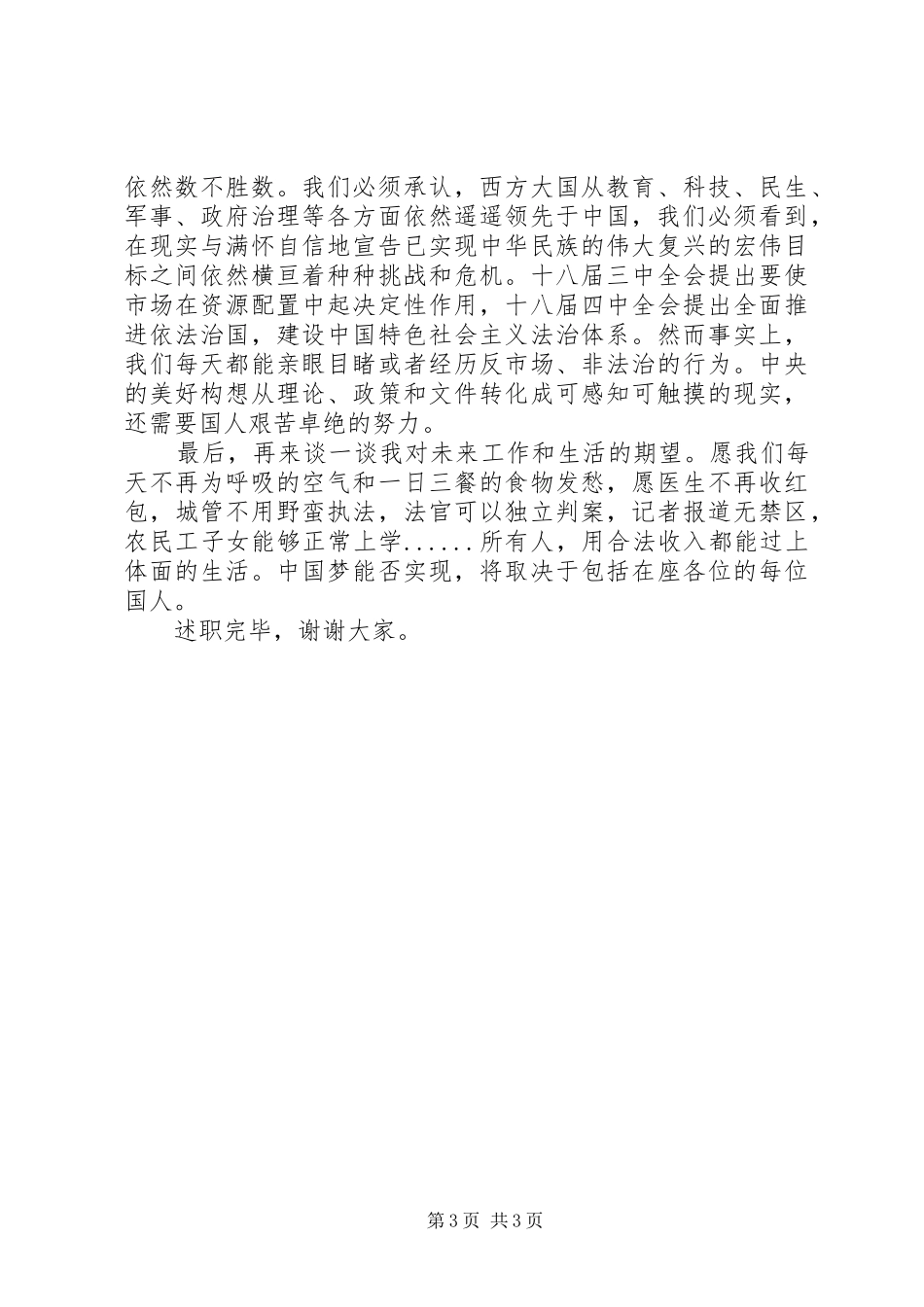 2024年青年干部述职报告范文_第3页