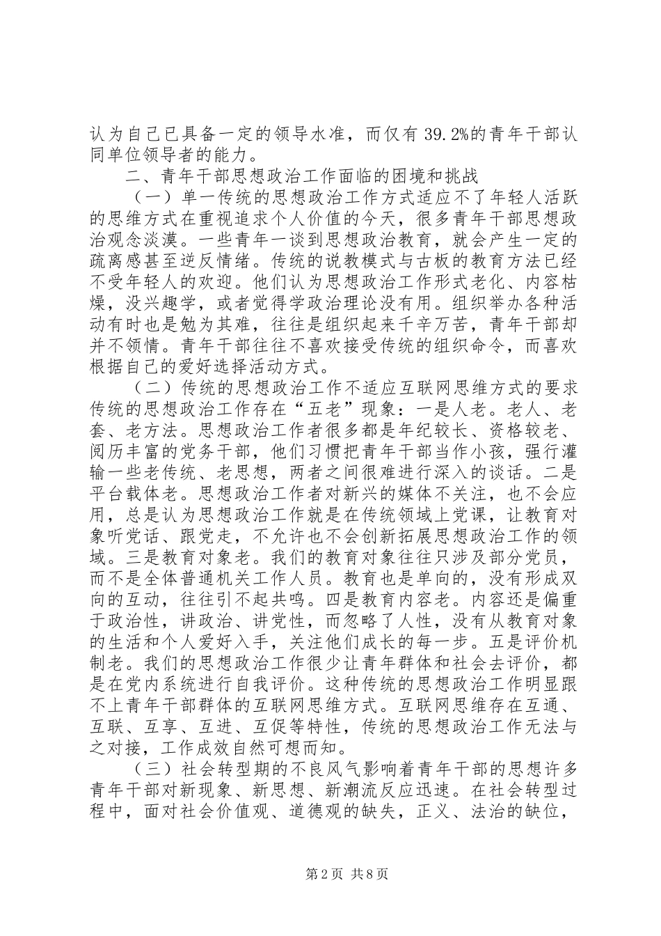 2024年青年干部思想政治工作思考_第2页
