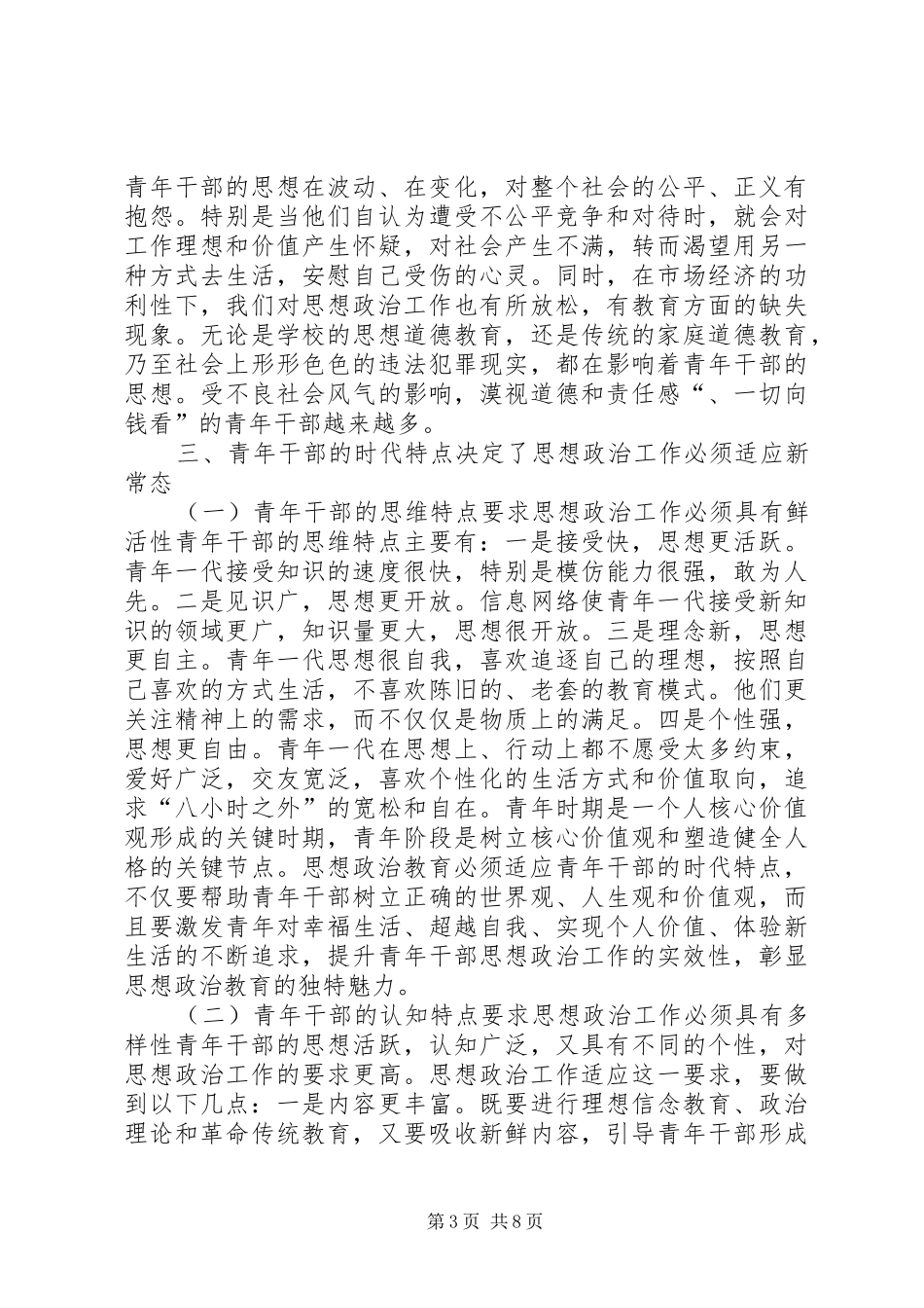 2024年青年干部思想政治工作思考_第3页