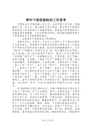 2024年青年干部思想政治工作思考