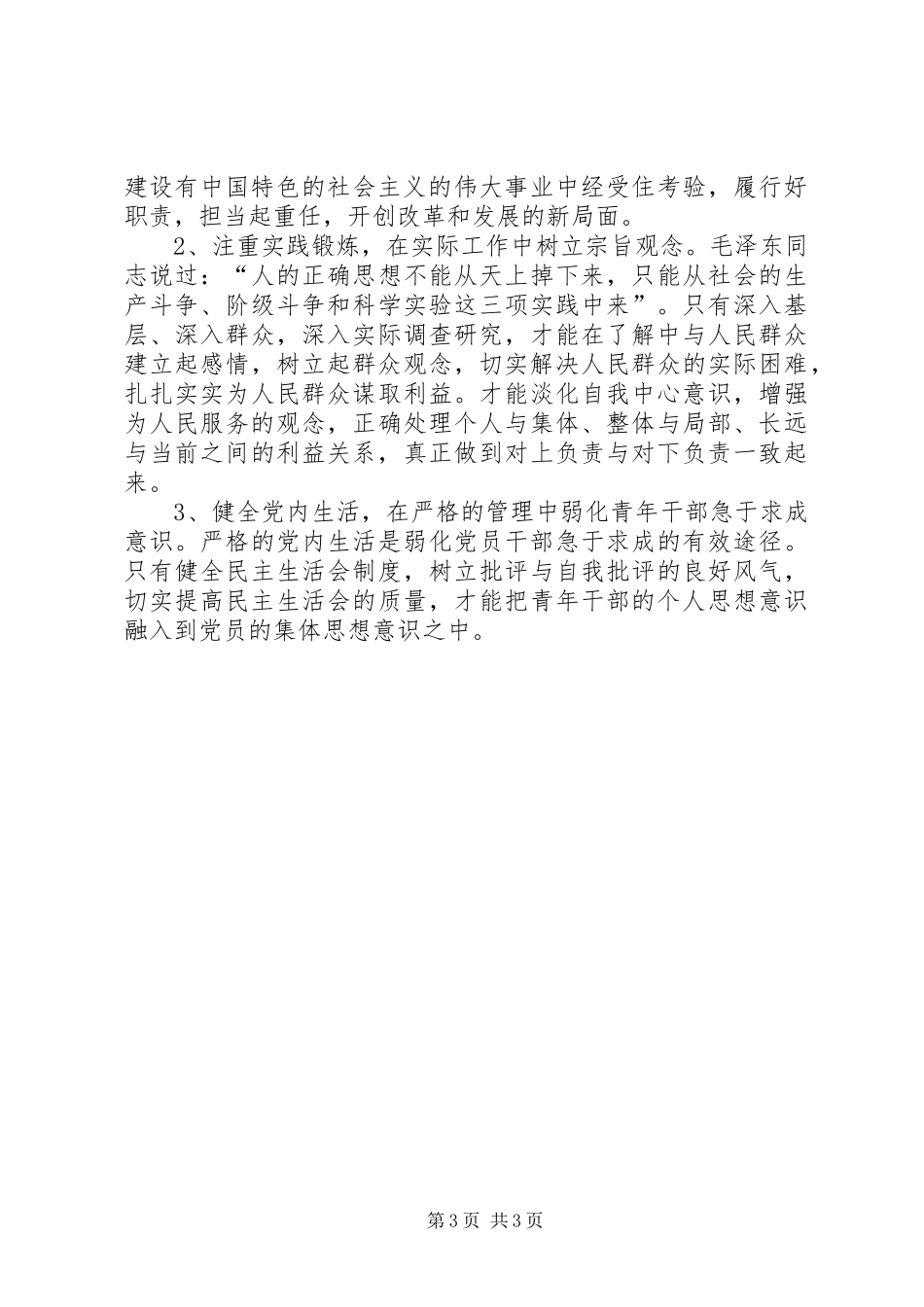 2024年青年干部思想政治建设的思考_第3页