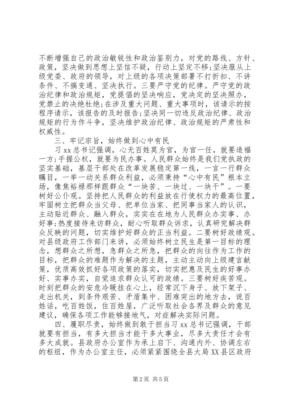 2024年青年干部四有精神培训心得体会_第2页