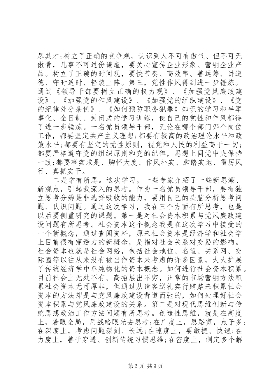 2024年青年干部提升培训心得_第2页