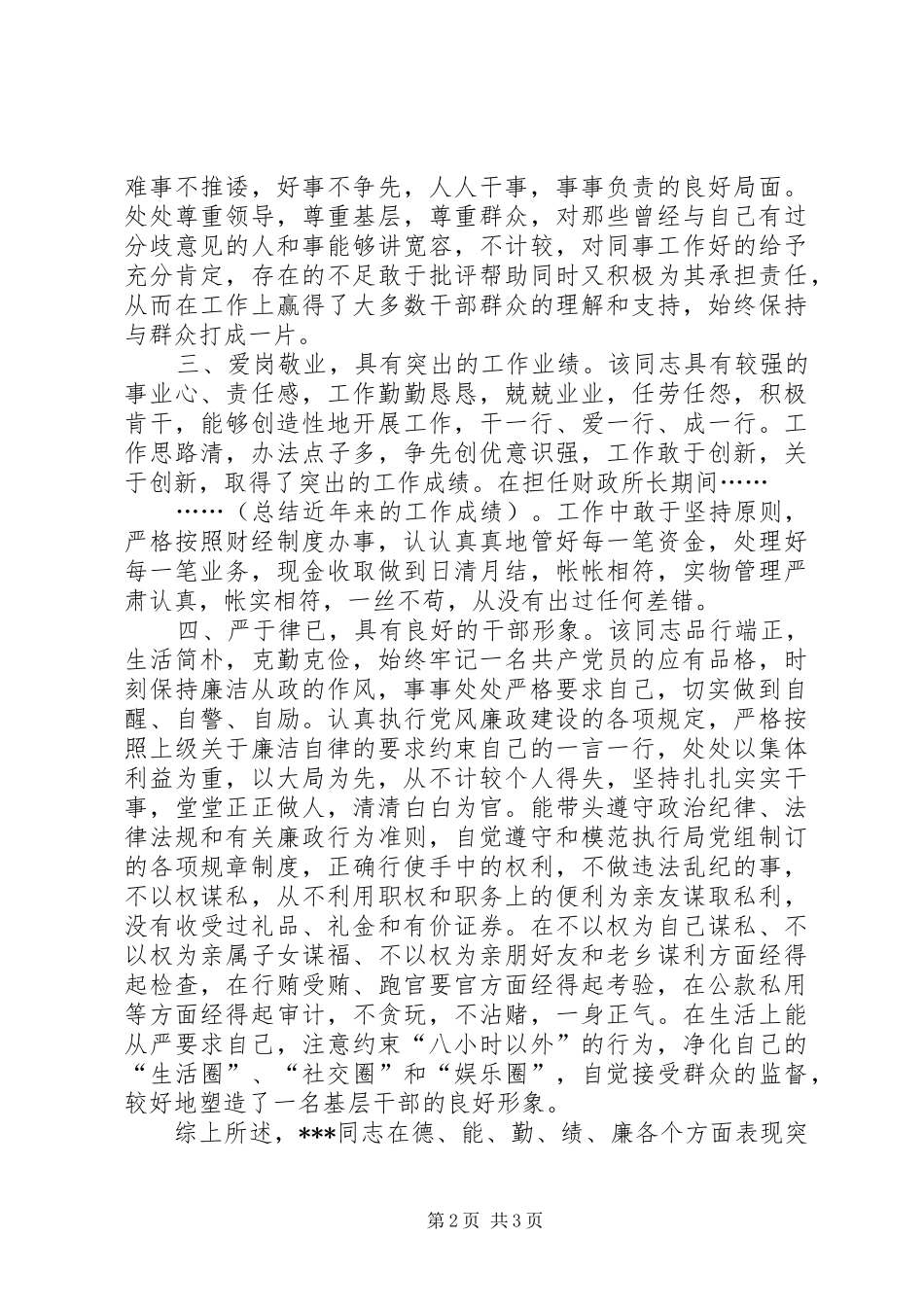 2024年青年干部推荐材料_第2页