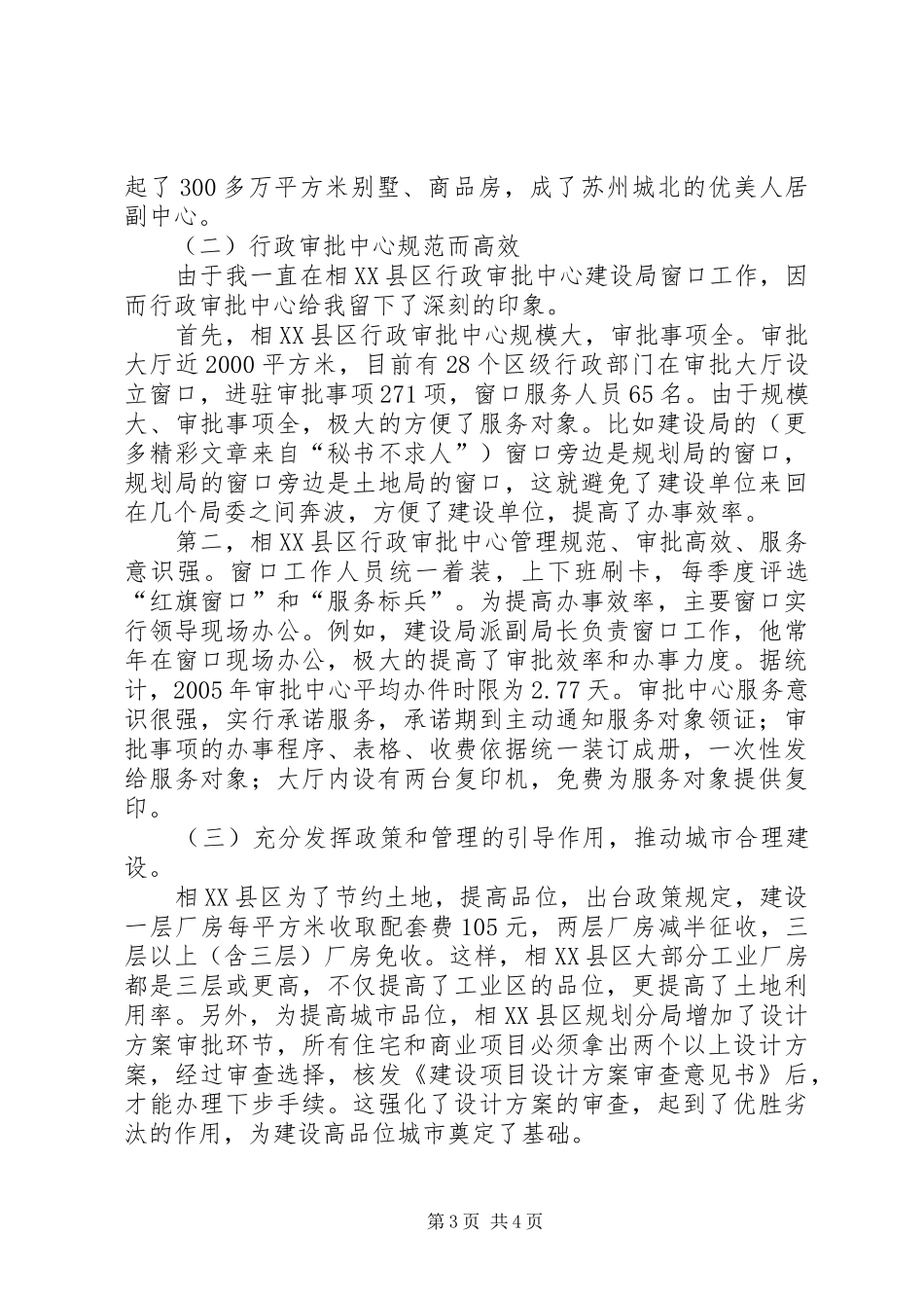 2024年青年干部外派到建设局挂职锻炼总结_第3页