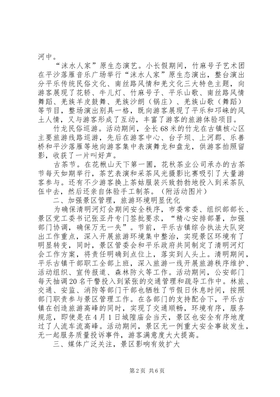 2024年镇景区管委会清明节活动总结_第2页