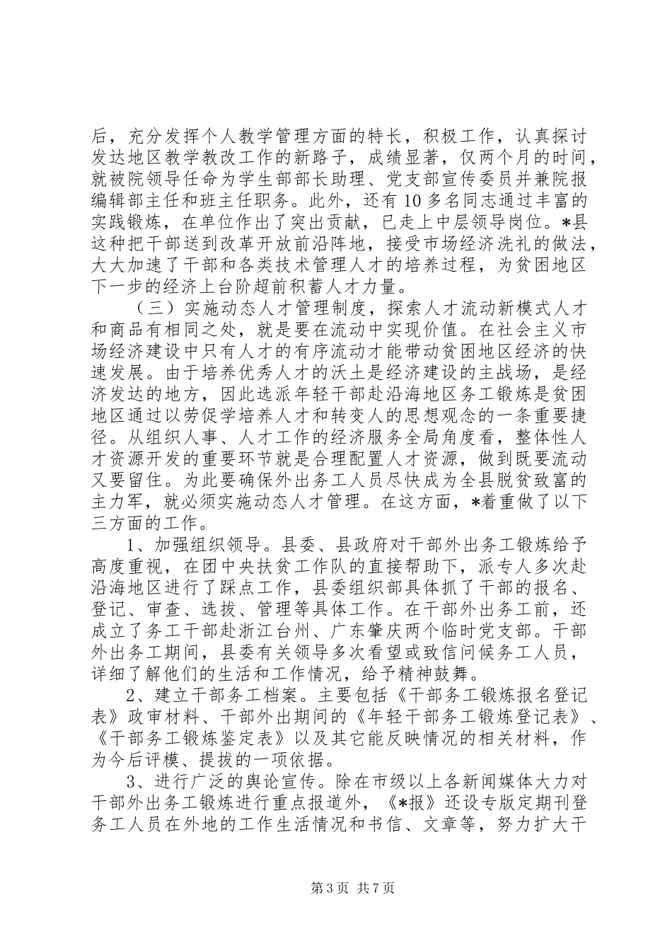 2024年青年干部务工锻炼调研报告_第3页