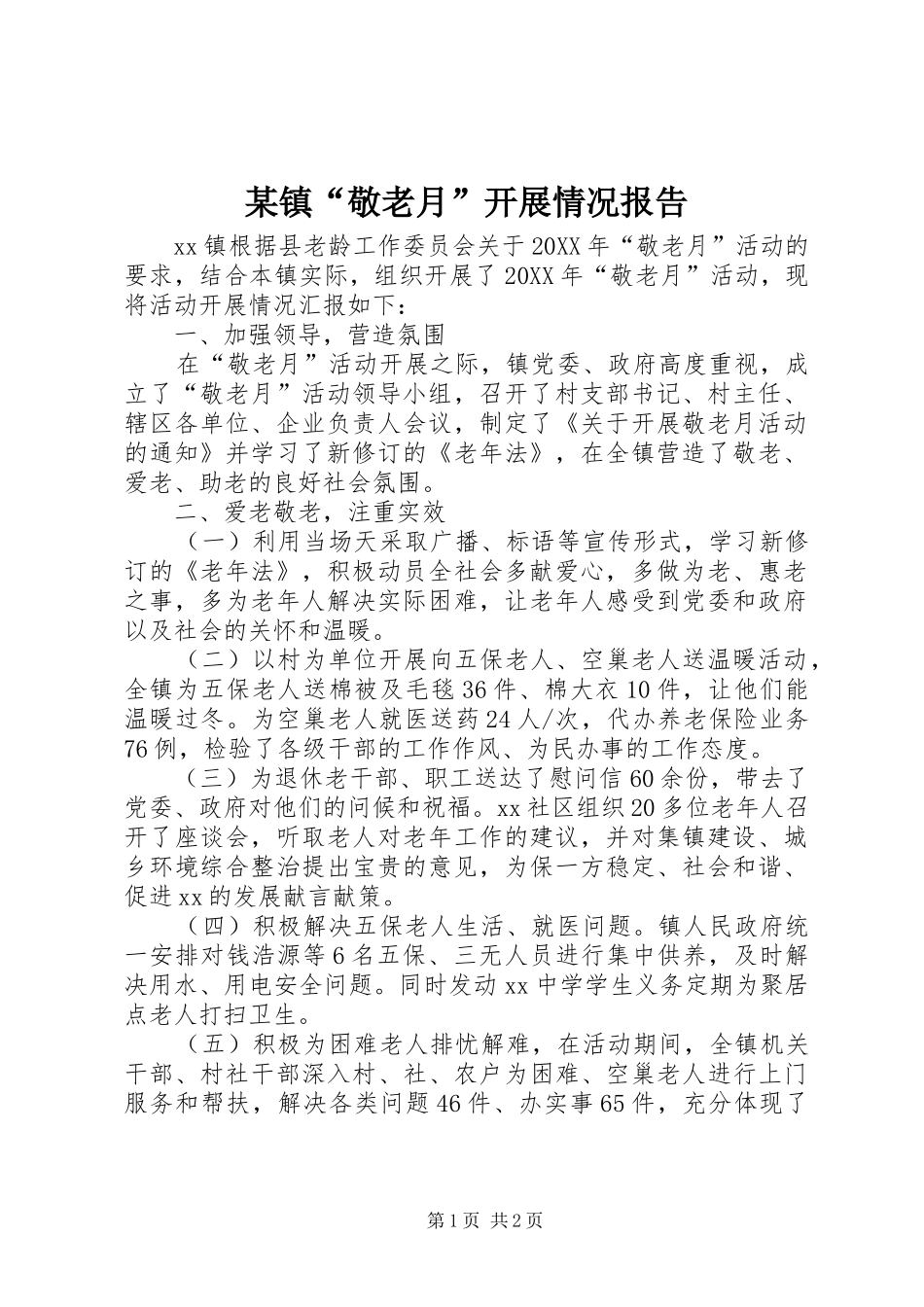 2024年镇敬老月开展情况报告_第1页