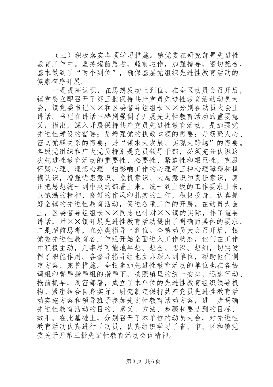 2024年镇就第三批党员先进性工作向督导组的汇报_第3页