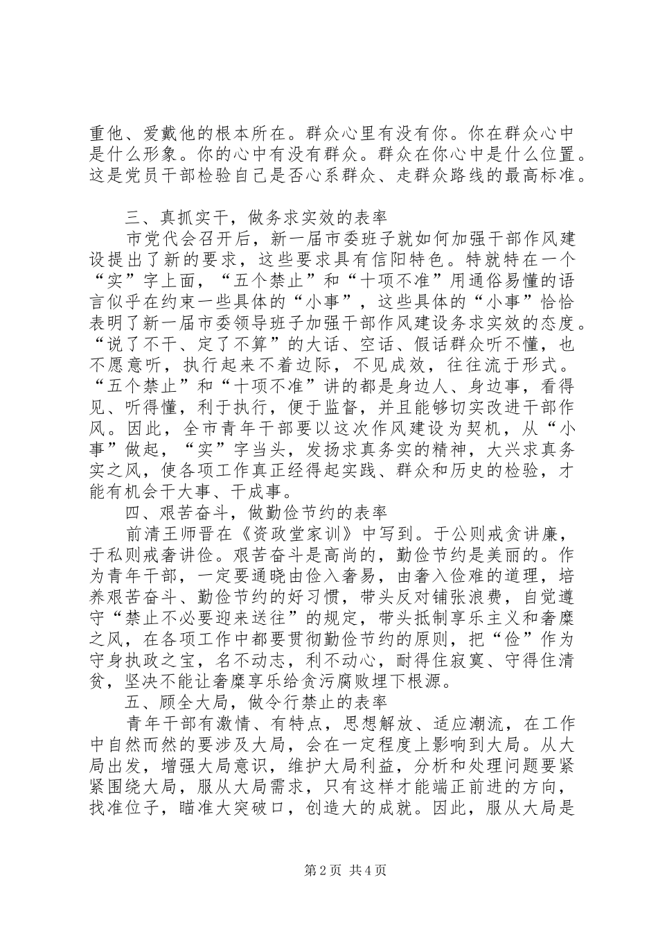 2024年青年干部要做作风建设的表率_第2页