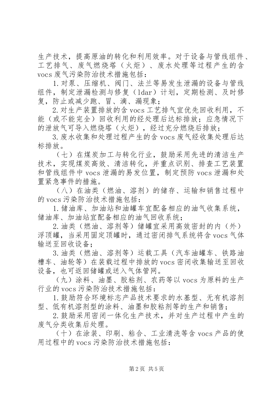 2024年重金属污染防治政策环保部_第2页