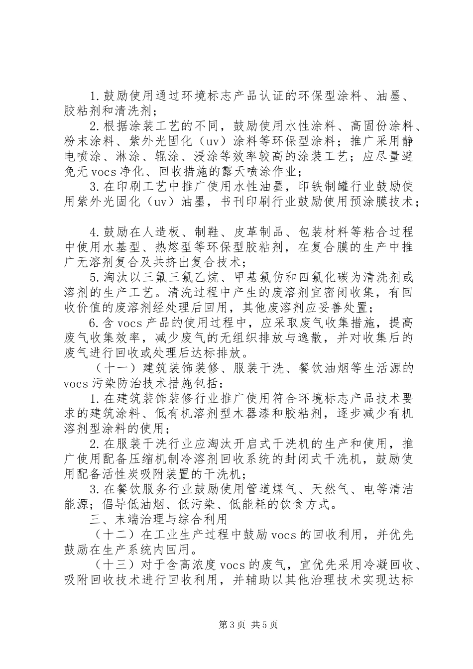 2024年重金属污染防治政策环保部_第3页