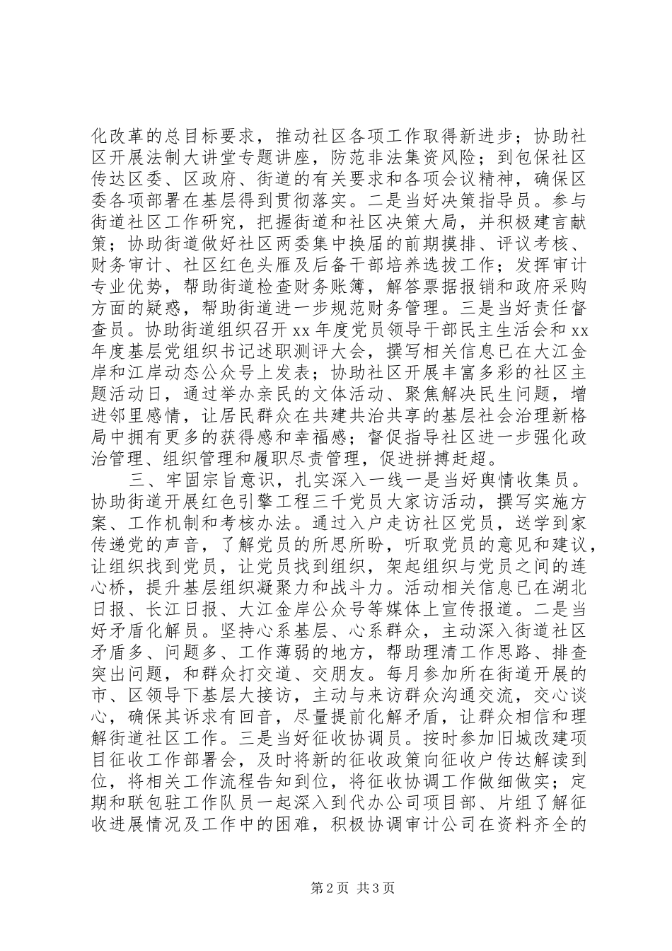 2024年青年干部在基层街道联包驻工作心得体会_第2页