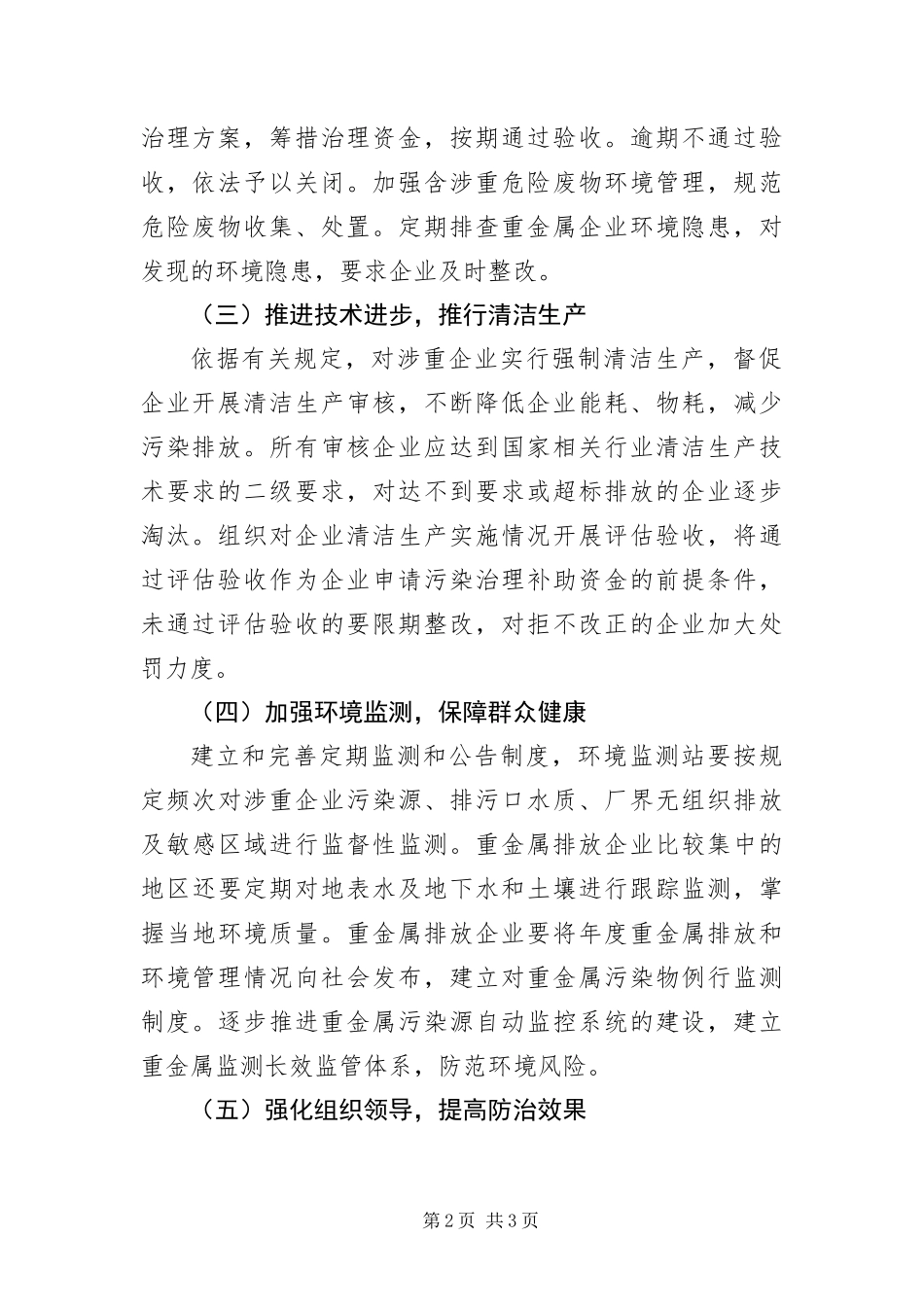2024年重金属污染综合防治工作方案_第2页
