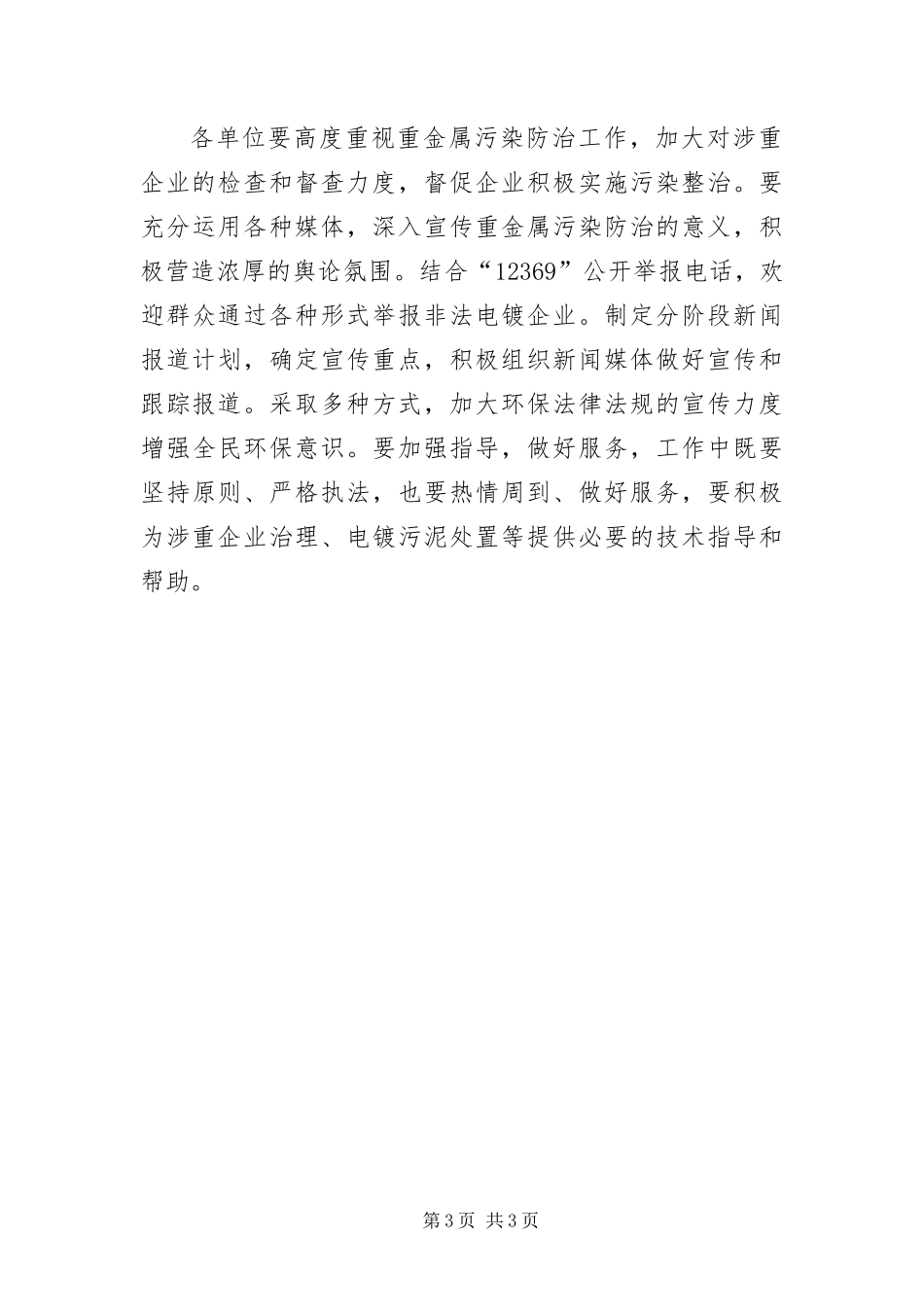 2024年重金属污染综合防治工作方案_第3页