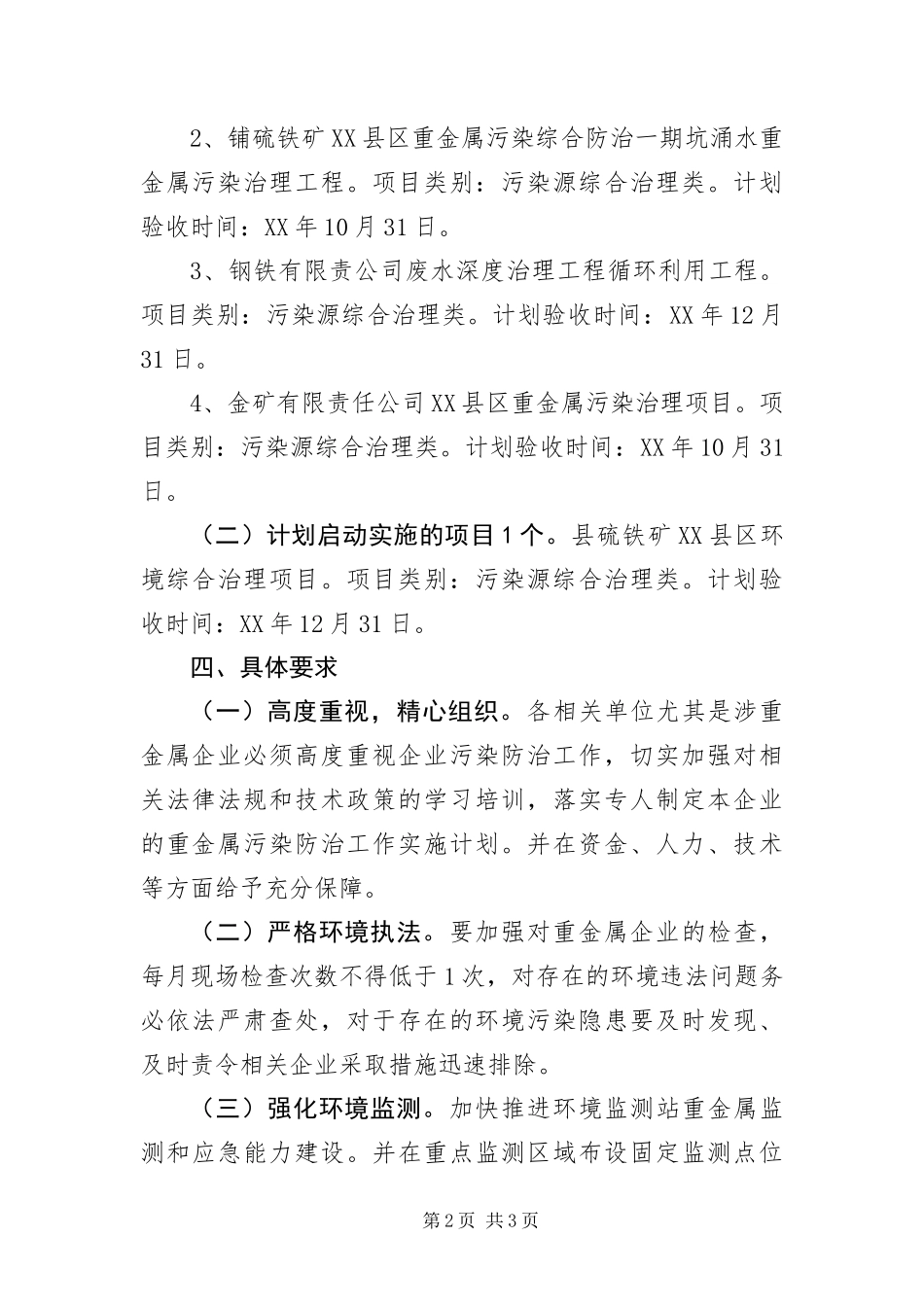 2024年重金属污染综治工作方案_第2页