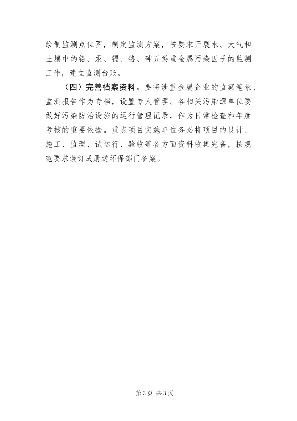 2024年重金属污染综治工作方案_第3页