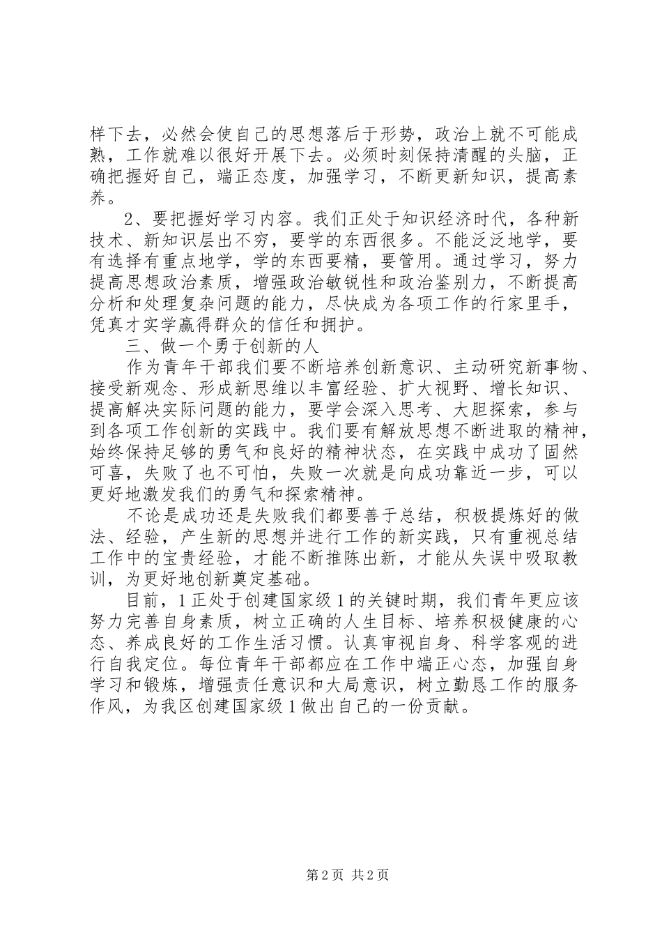 2024年青年干部座谈会心得_第2页
