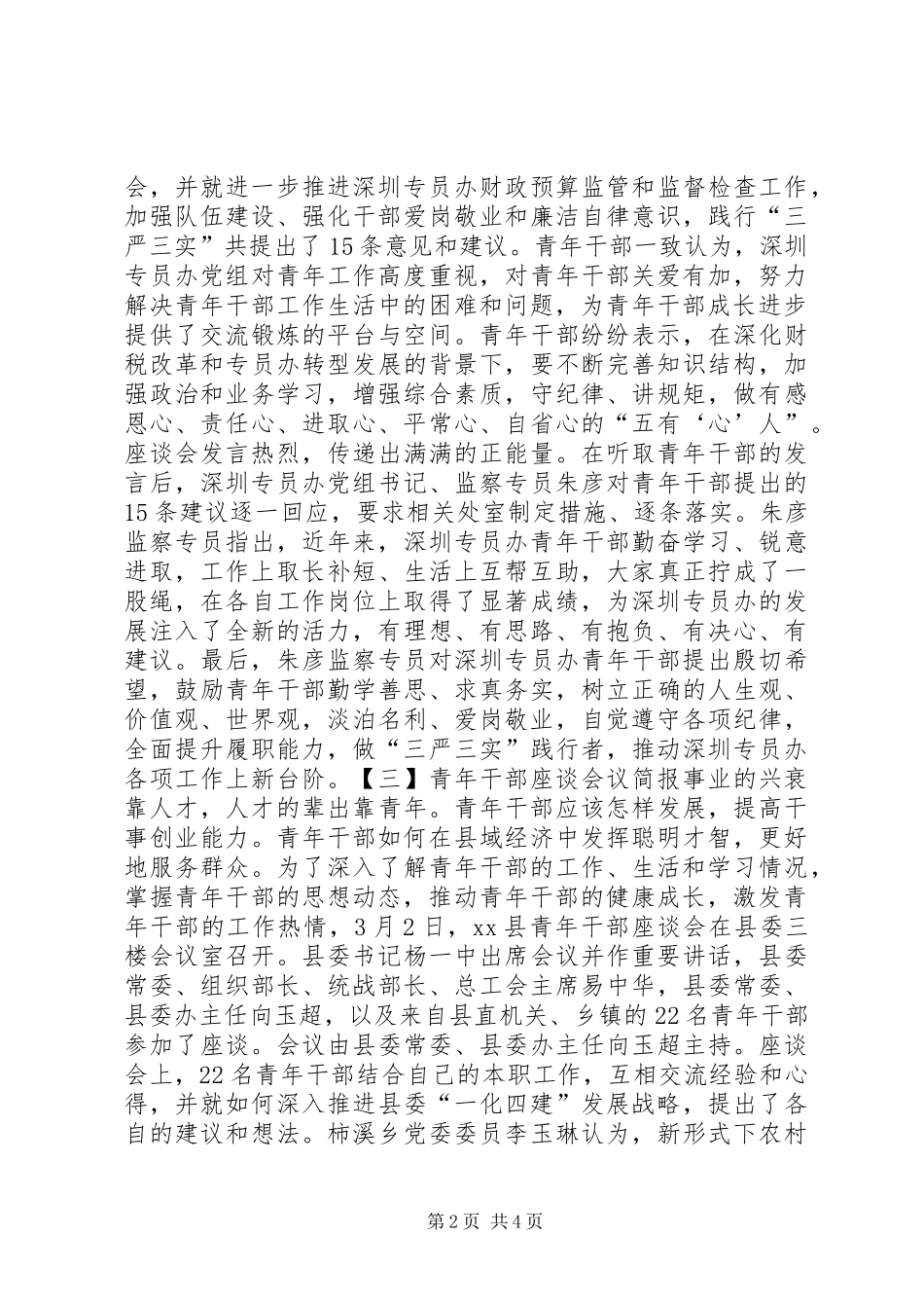 2024年青年干部座谈会议简报_第2页