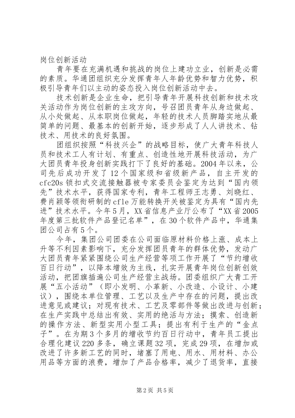 2024年青年岗位创新奖申报材料_第2页
