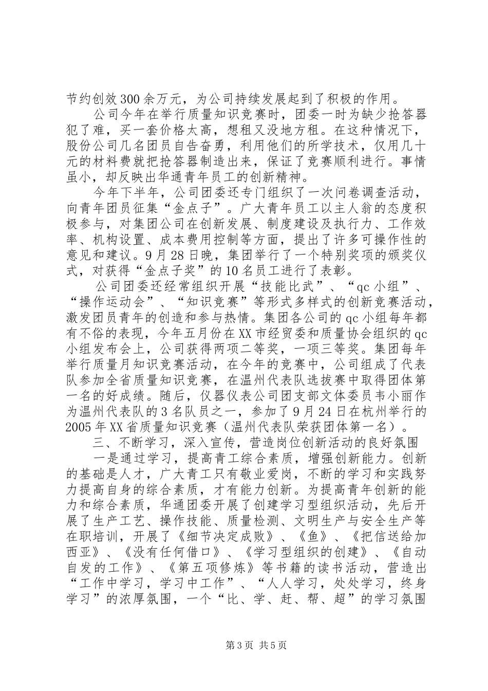 2024年青年岗位创新奖申报材料_第3页