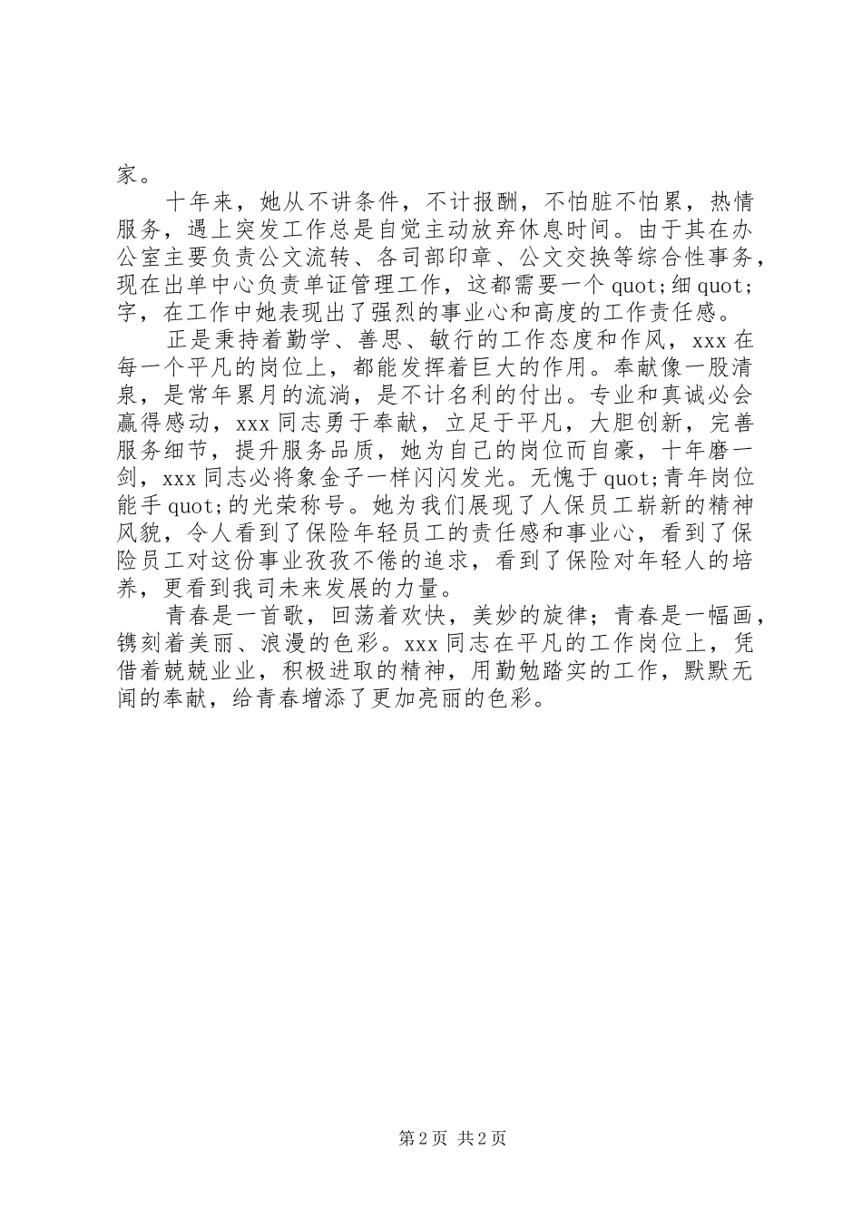 2024年青年岗位能手的先进事迹材料_第2页