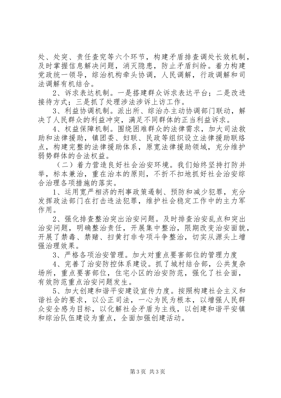 2024年镇开展和谐平安创建工作自查报告_第3页