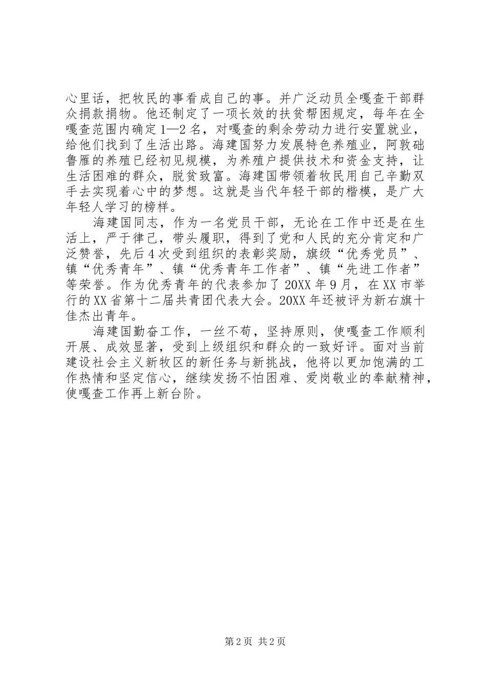 2024年青年岗位能手典型材料_第2页