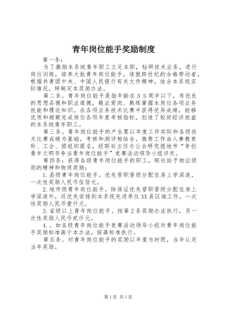 2024年青年岗位能手奖励制度