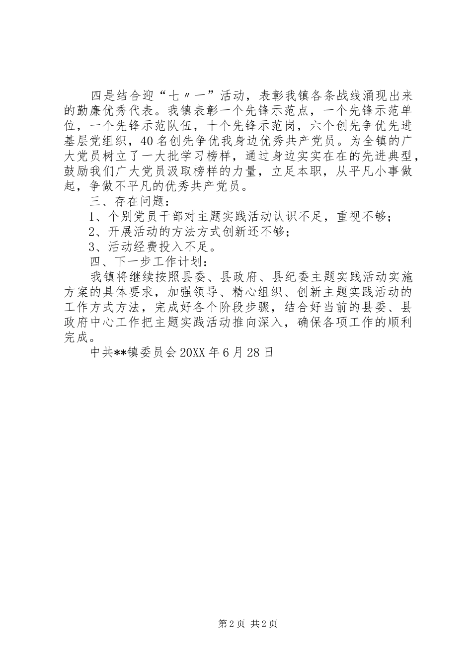 2024年镇开展清风满壮乡阶段性总结_第2页