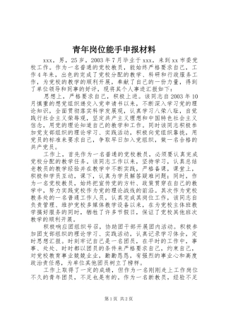 2024年青年岗位能手申报材料