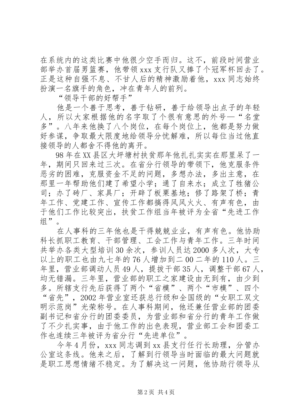 2024年青年岗位能手事迹_第2页