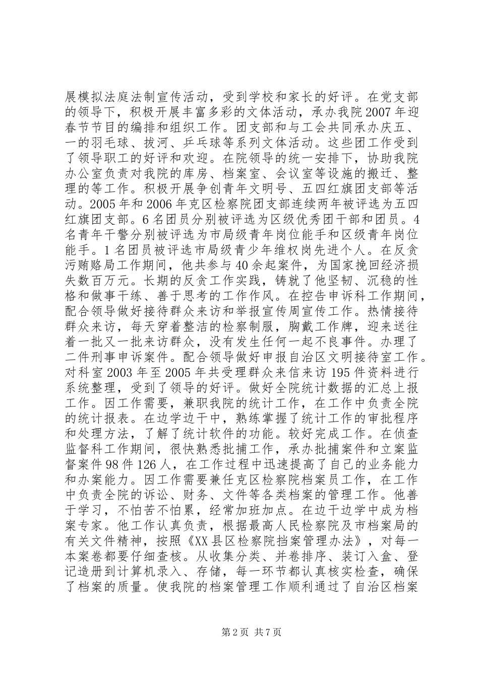 2024年青年岗位能手事迹材料_第2页