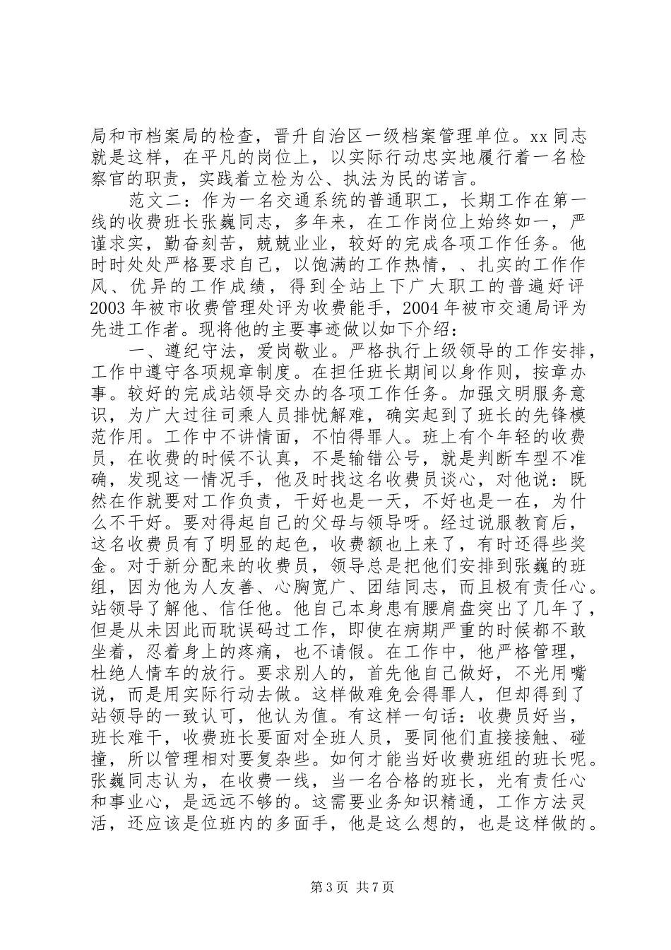 2024年青年岗位能手事迹材料_第3页