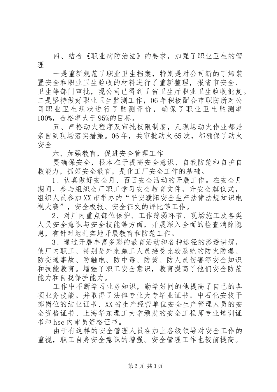 2024年青年岗位能手先进事迹材料_第2页