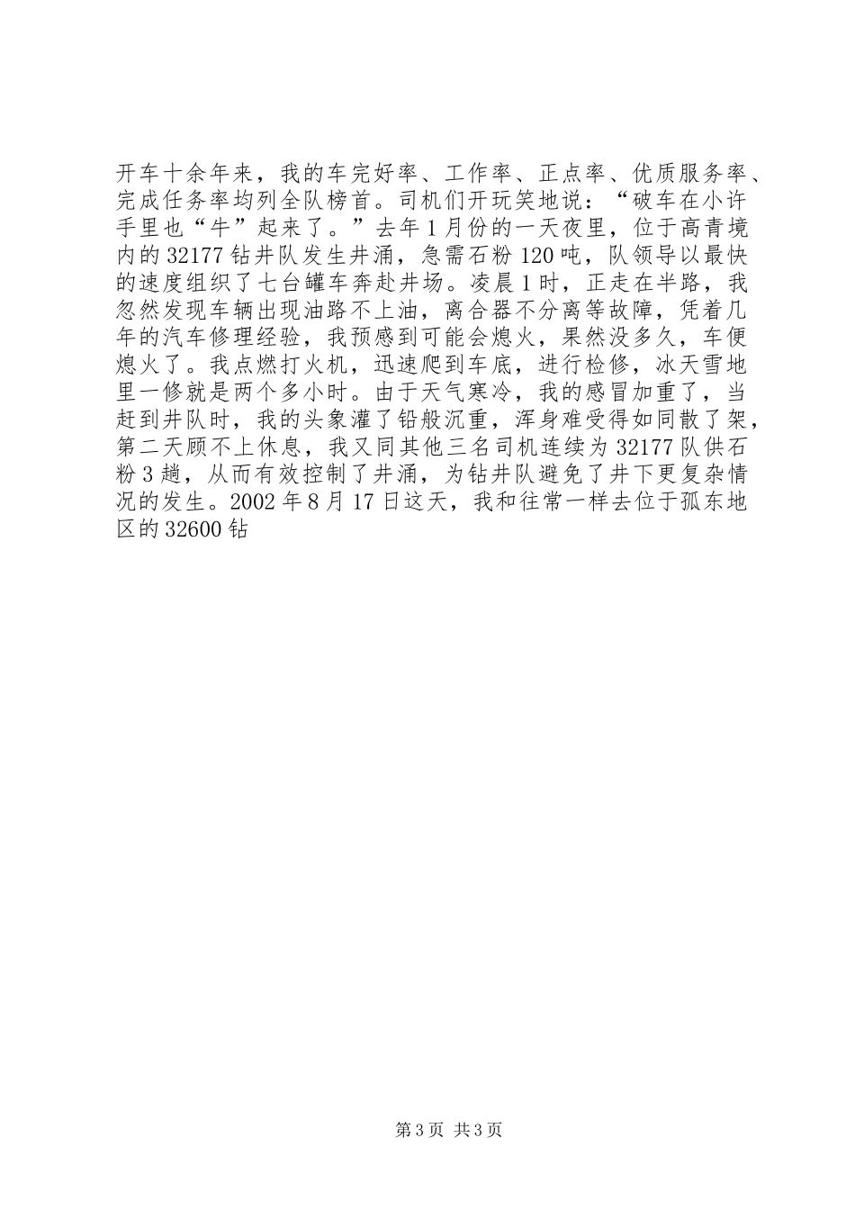 2024年青年岗位能手先进事迹汇报材料_第3页