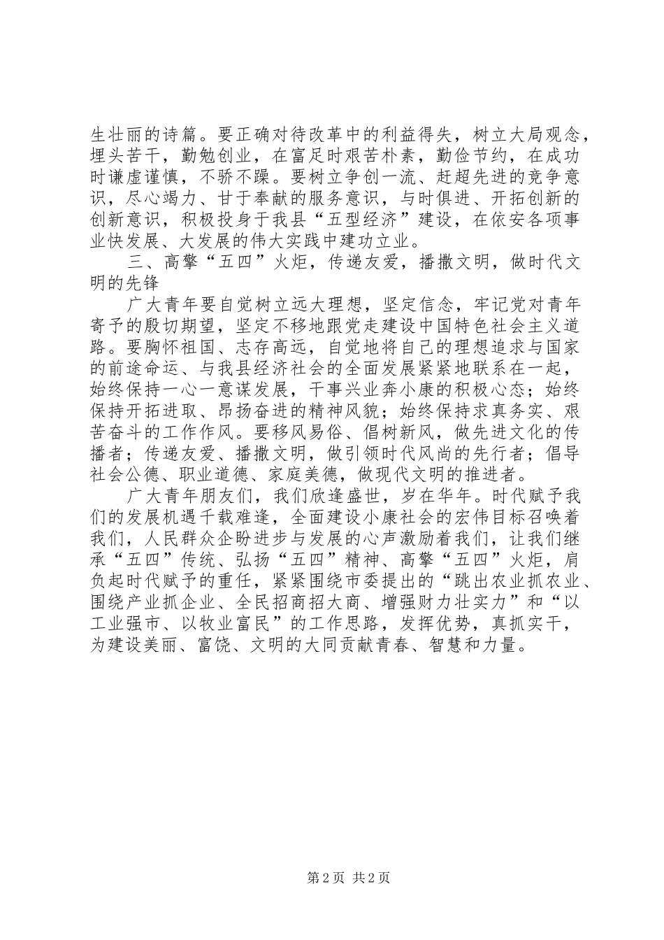 2024年青年岗位能手向全市青年倡议书_第2页