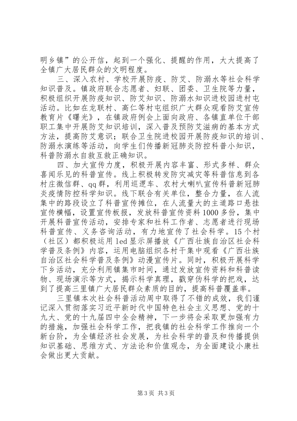 2024年镇开展社会科学宣传普及周活动小结篇_第3页