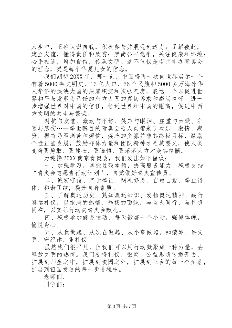 2024年青年岗位能手向全市青年的倡议书_第3页