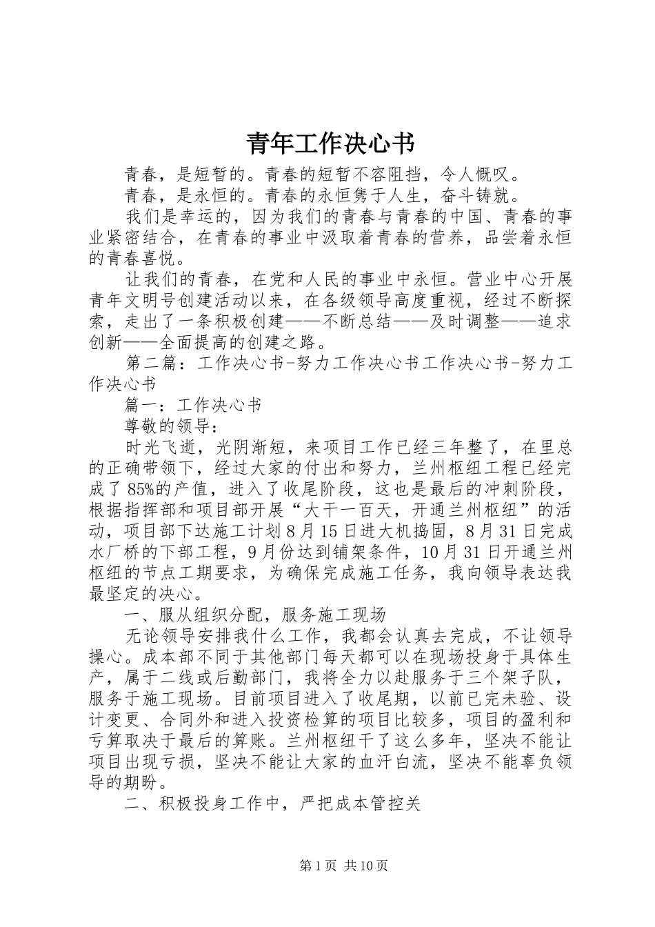 2024年青年工作决心书_第1页