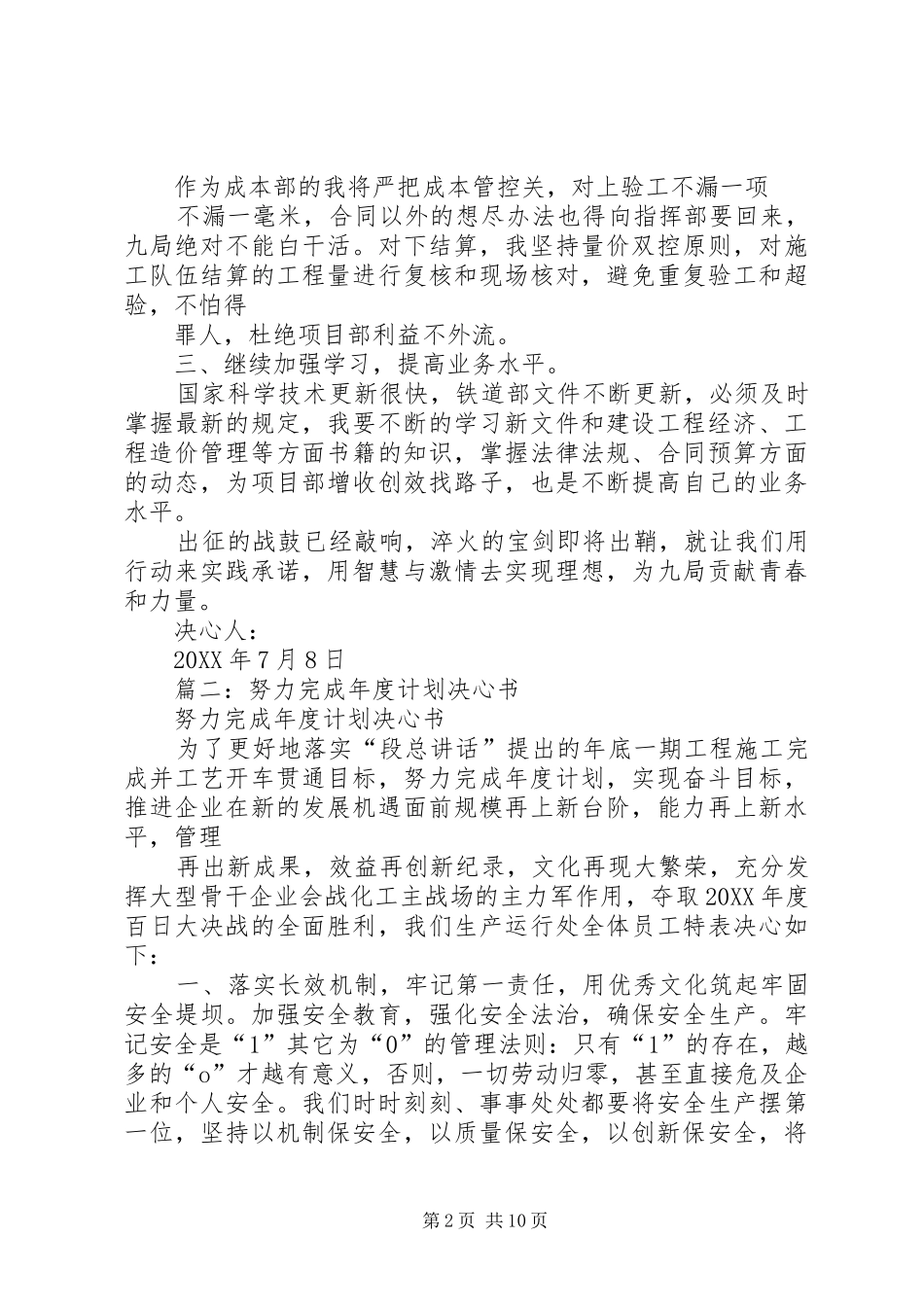 2024年青年工作决心书_第2页