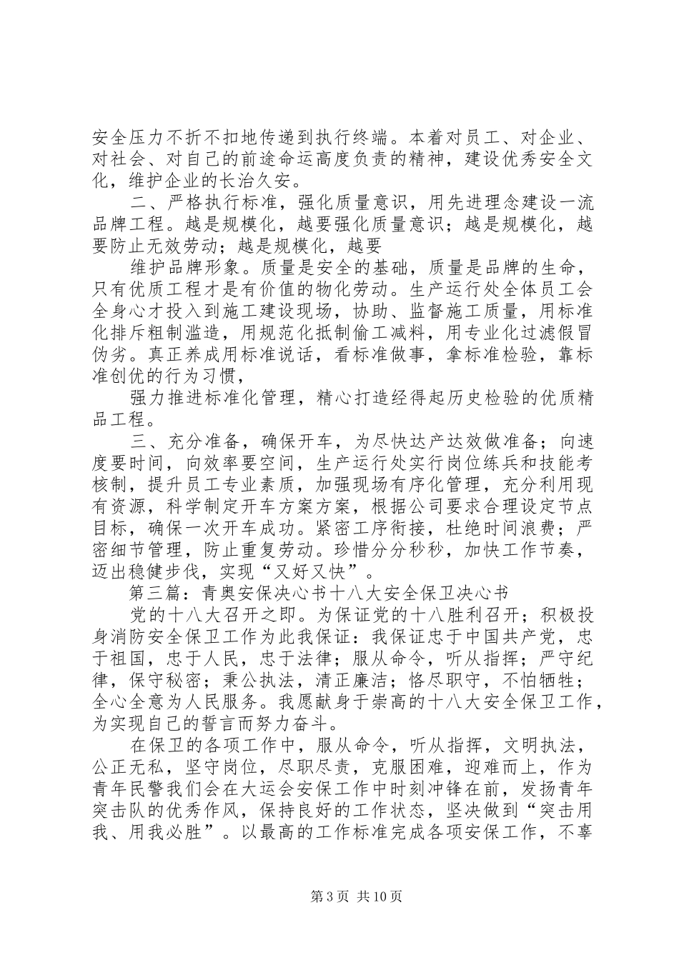 2024年青年工作决心书_第3页