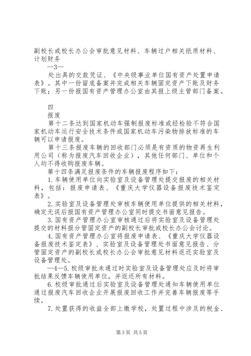 2024年重庆大学车辆处置实施细则_第3页
