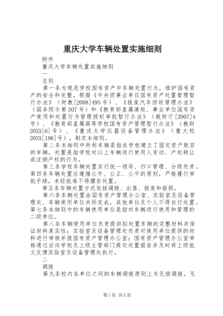 2024年重庆大学车辆处置实施细则