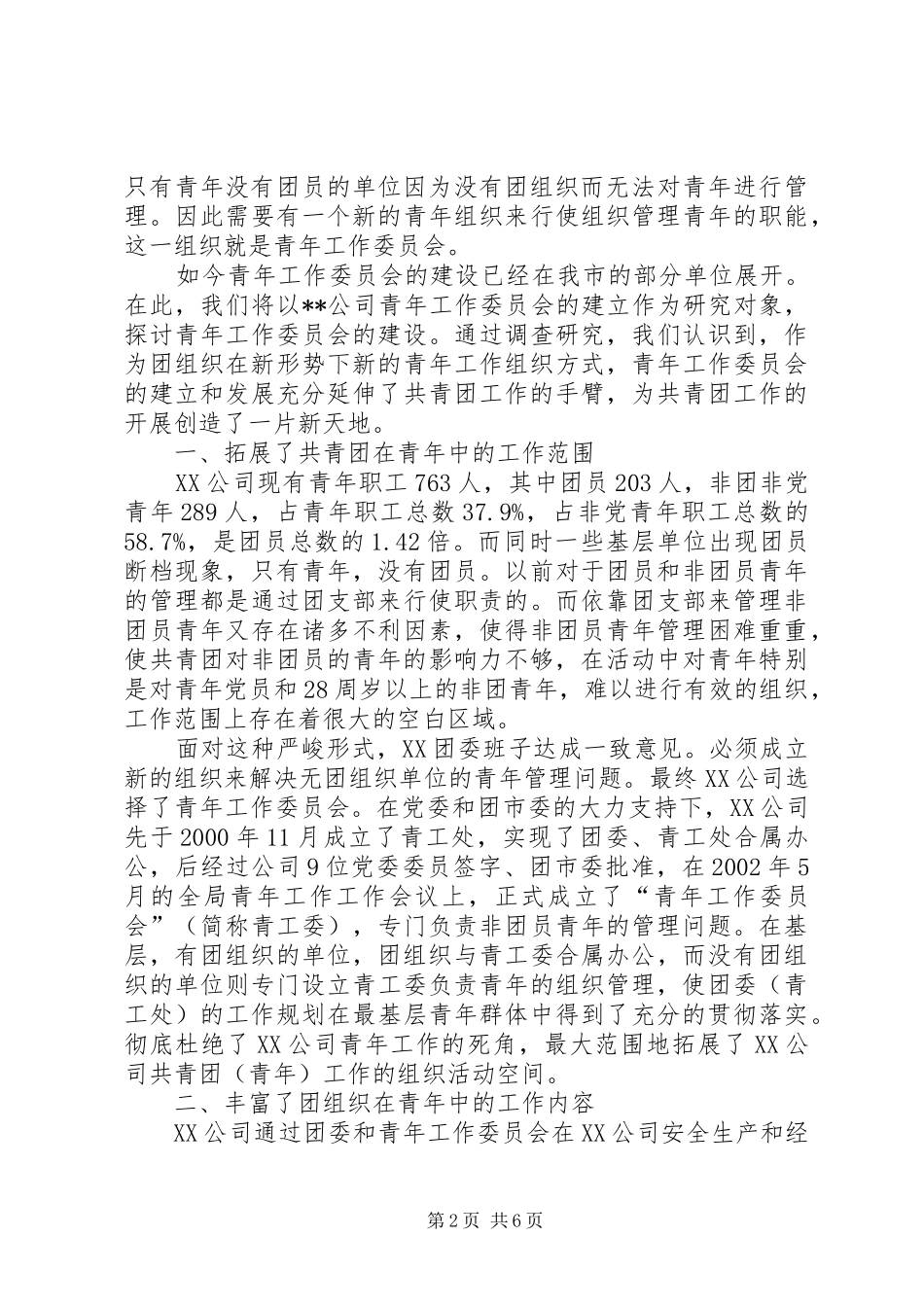 2024年青年工作委员会工作探析_第2页