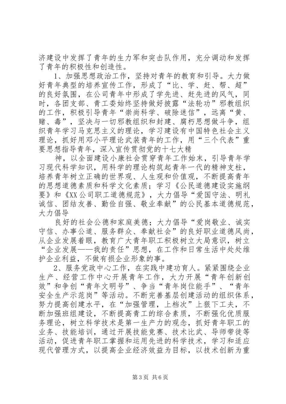 2024年青年工作委员会工作探析_第3页