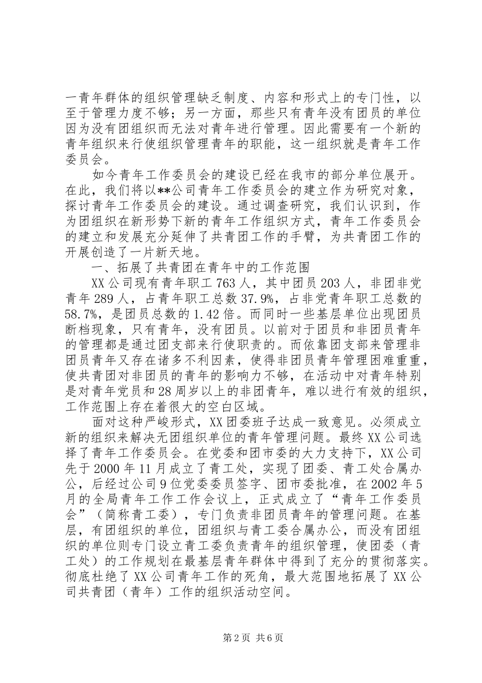 2024年青年工作委员会工作探析大全_第2页