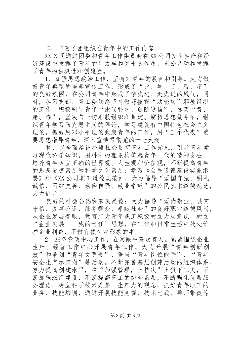 2024年青年工作委员会工作探析大全_第3页