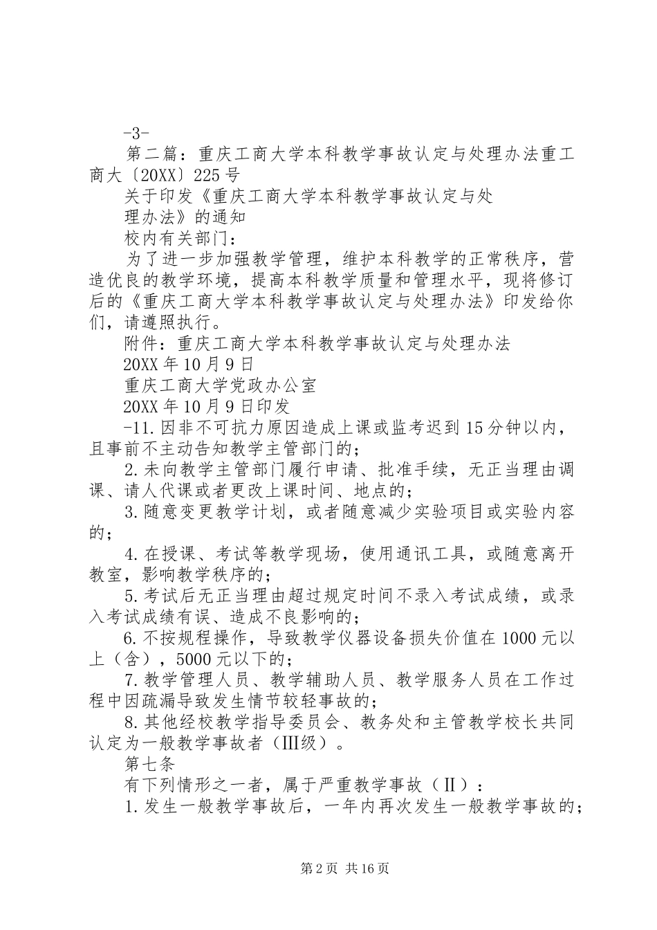 2024年重庆大学关于超期学习处理办法_第2页